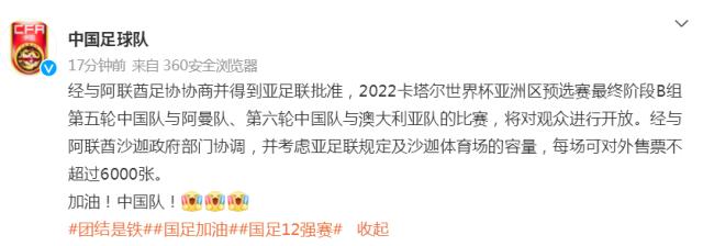 爱游戏登录入口-国足官方：对阵阿曼、澳大利亚比赛开放6000坐席